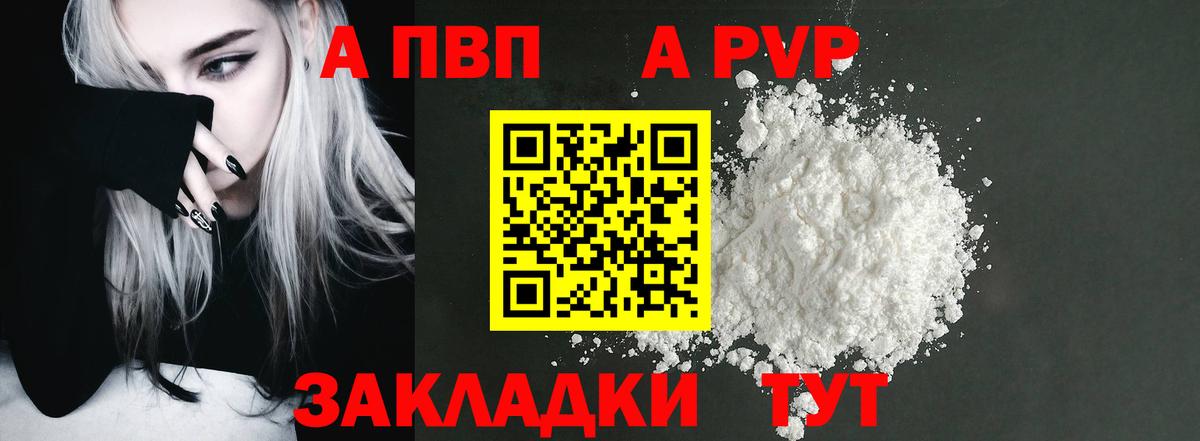 А ПВП СК КРИС  Alfa_PVP СК КРИС  Alfa_PVP кристаллы  Киселёвск  Вход с VPN 