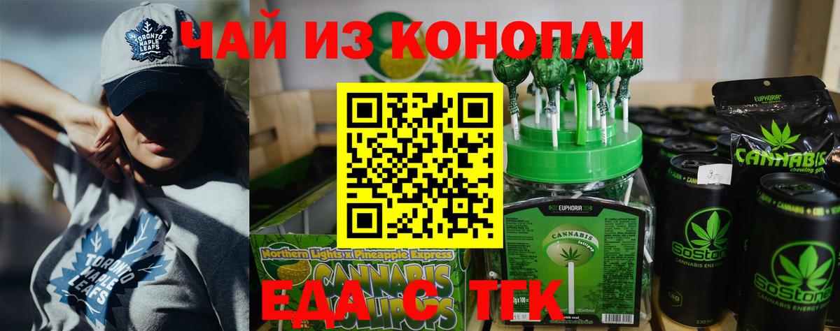 Cannafood конопля Киселёвск