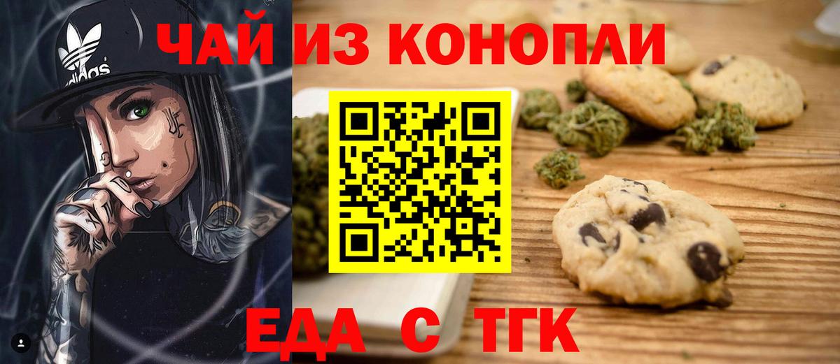 Киселёвск  Печенье с ТГК марихуана  Вход с VPN 