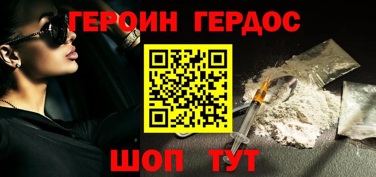 Героин Афган  ГЕРОИН  Киселёвск  Вход с VPN 
