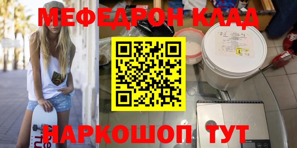 Меф  Мефедрон 4 MMC  Вход с VPN  Киселёвск 